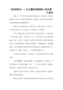 时间简史读后感