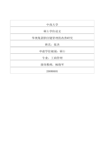 华奥集团供应链管理的改善研究
