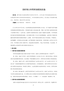 浅析海口市秀英港规划改造