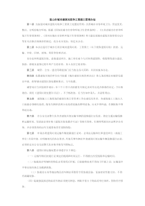 昆山市城市建筑垃圾和工程渣土管理办法
