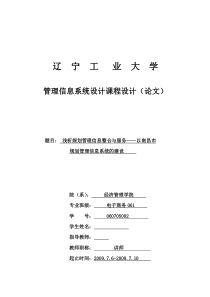 浅析规划管理信息整合与服务