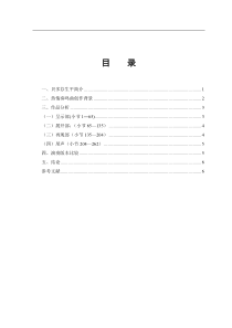 浅析贝多芬《热情》奏鸣曲第一乐章