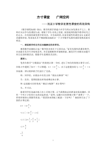 浅议小学数学发展性课堂的有效架构