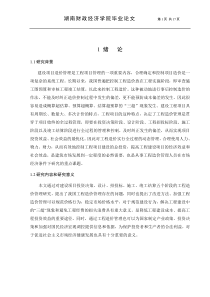 浅议建设工程全过程工程造价管理存在的问题及对策