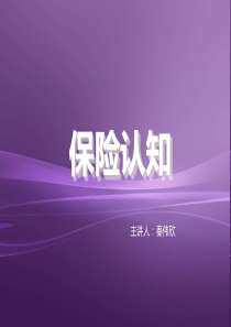 保险基础第五章财产保险课件