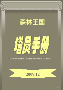 保险增员之森林王国增员