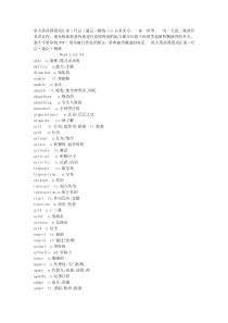 星火英语四级词汇表巧记速记精练