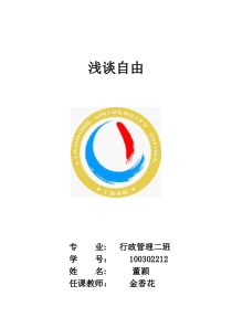 浅论自由
