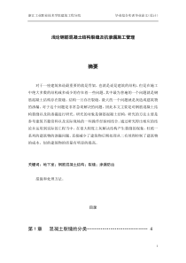 浅论钢筋混凝土结构裂缝及渗漏防止措施