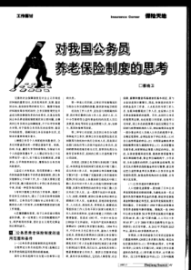 保险天地