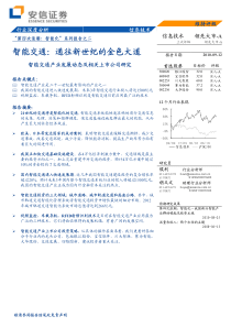 智能交通：通往新世纪的金色大道- XXXX0914