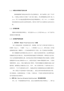浅谈J2EE架构--SOA