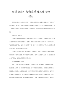 昭苏公路翻浆原因及防治的探讨叶保国