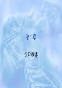 保险学7349265