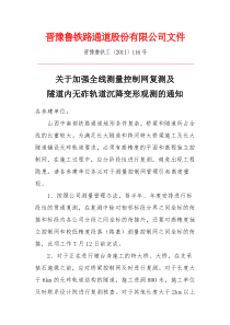 晋豫鲁铁路通道股份有限公司文件
