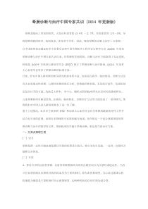 晕厥诊断与治疗中国专家共识(2014年更新版)