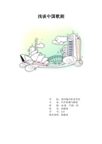 浅谈中国歌剧《江姐》的音乐主题