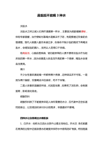 晨起后不能喝3种水