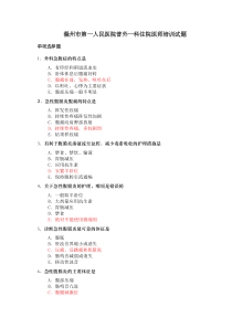 普外科三基试题