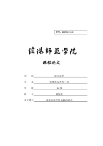浅谈中西方价值观差异