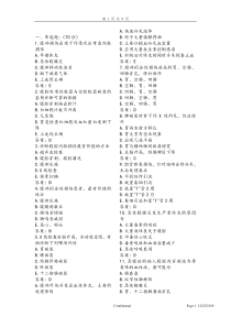 普外科试题