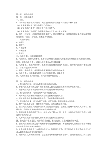 保险学原理