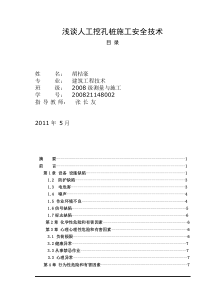 浅谈人工挖孔桩施工安全技术