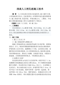 浅谈人工挖孔桩施工技术