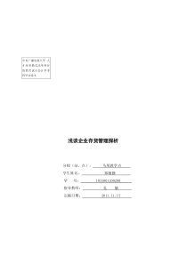 浅谈企业存货管理探析3(郑敏静)