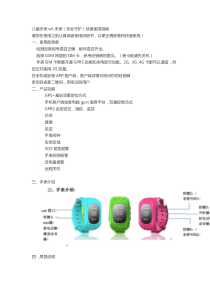 普耐尔智能手表说明书