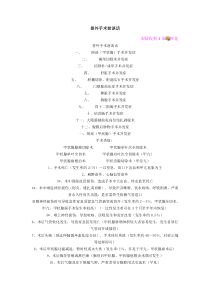 普外手术前谈话