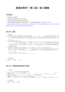 普通动物学练习题集1