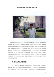 浅谈会计核算和企业效益的关系