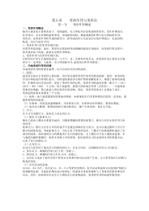 普通地质学—变质作用与变质岩