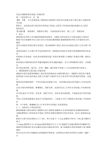 浅谈公路路面基层的施工质量控制