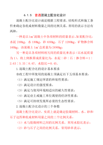 普通混凝土配合比设计(最新规范)