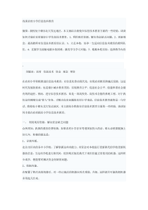 浅谈农村小学信息技术教育
