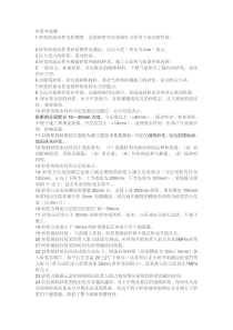 普通砂浆单选题
