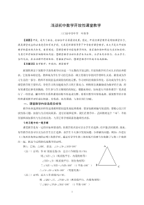 浅谈初中数学开放性课堂教学