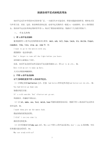 浅谈动词不定式结构及用法