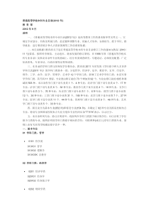 普通高等学校本科专业目录(2012年)