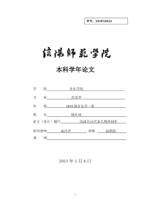 浅谈古典主义音乐代表人物的创作