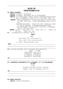 普陀高考补习班最好的语文补习班新王牌-古诗鉴赏答题模式