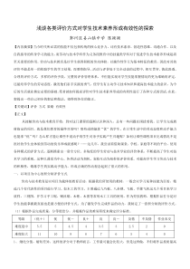 浅谈各类评价方式对学生技术素养形成有效性的探索