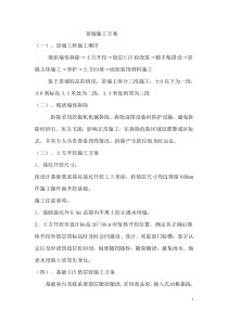 景墙施工方案
