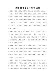 景德镇陶瓷文化园方案