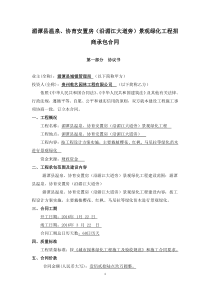 景观绿化提升工程施工合同