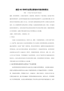 浅谈基层HSE特种作业票证管理和风险控制结合