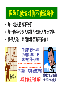 保险学第三单元