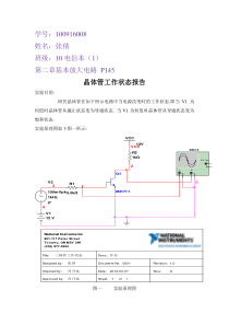 晶体管状态报告